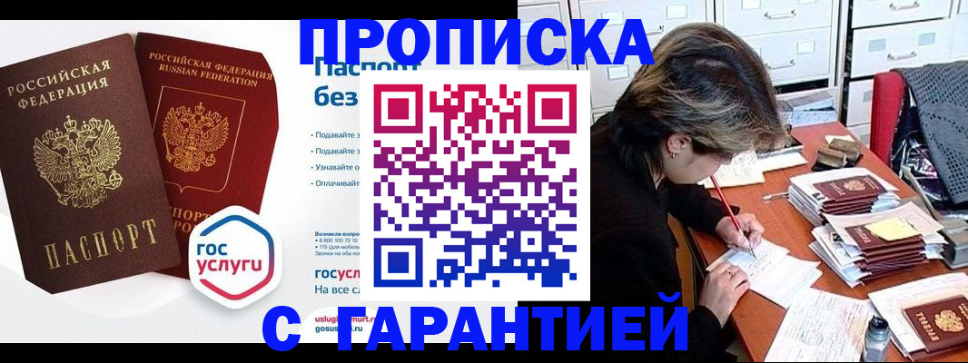 купить прописку в Алапаевске